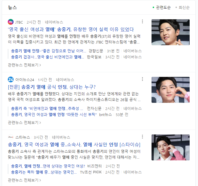 송중기 영국 여자와 열애? 송중기 영국 여자와 열애?