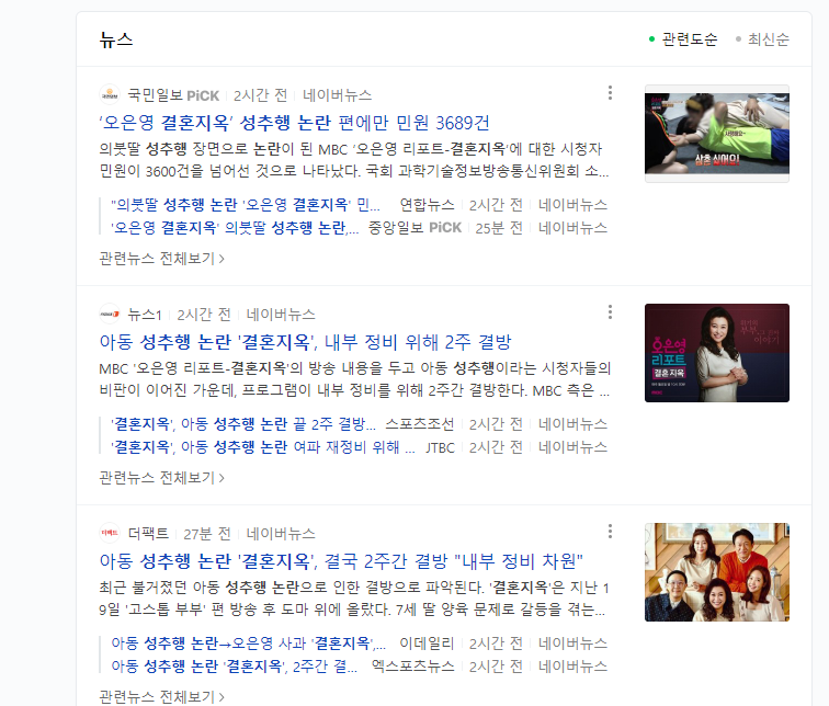 성추행 논란 결혼지옥 성추행 논란 결혼지옥