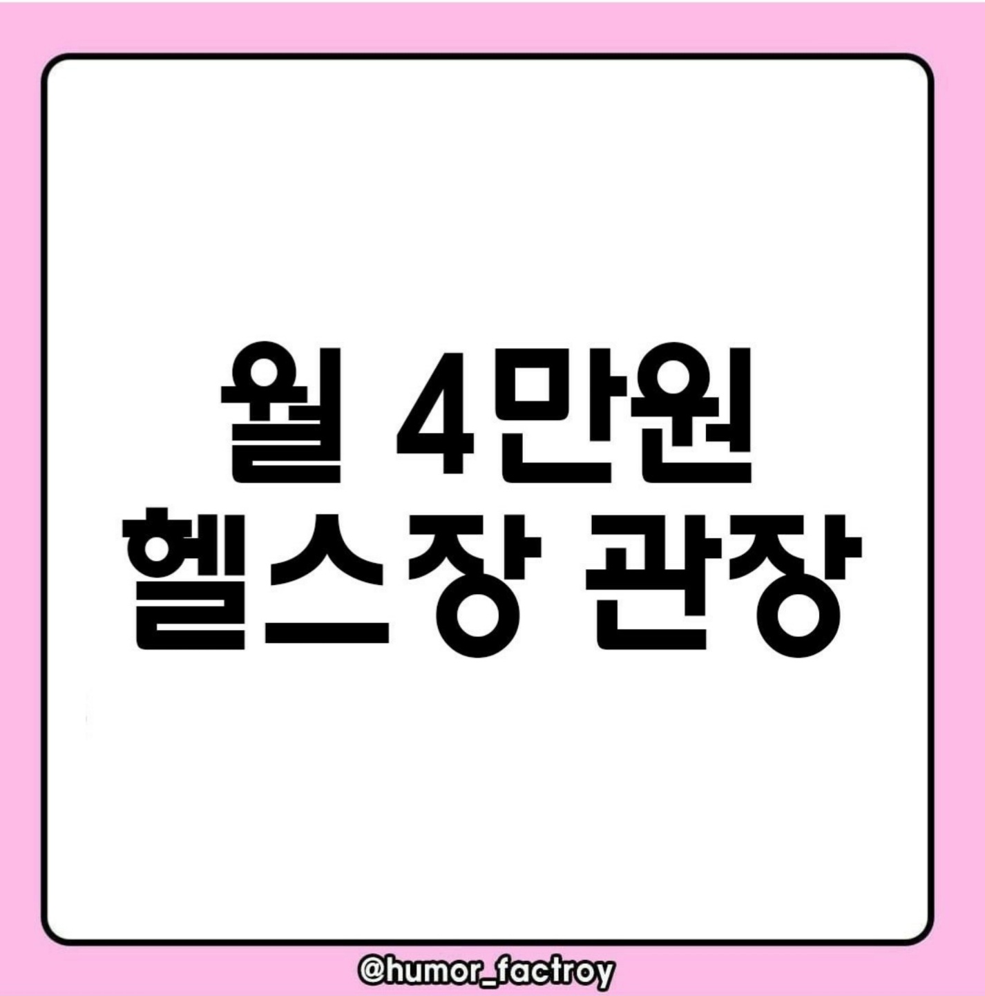 헬스장..을 잘못 온거같..다?