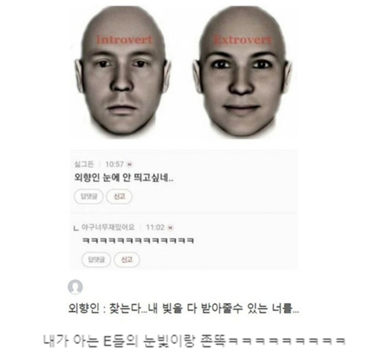 mbti e와i 의 차이