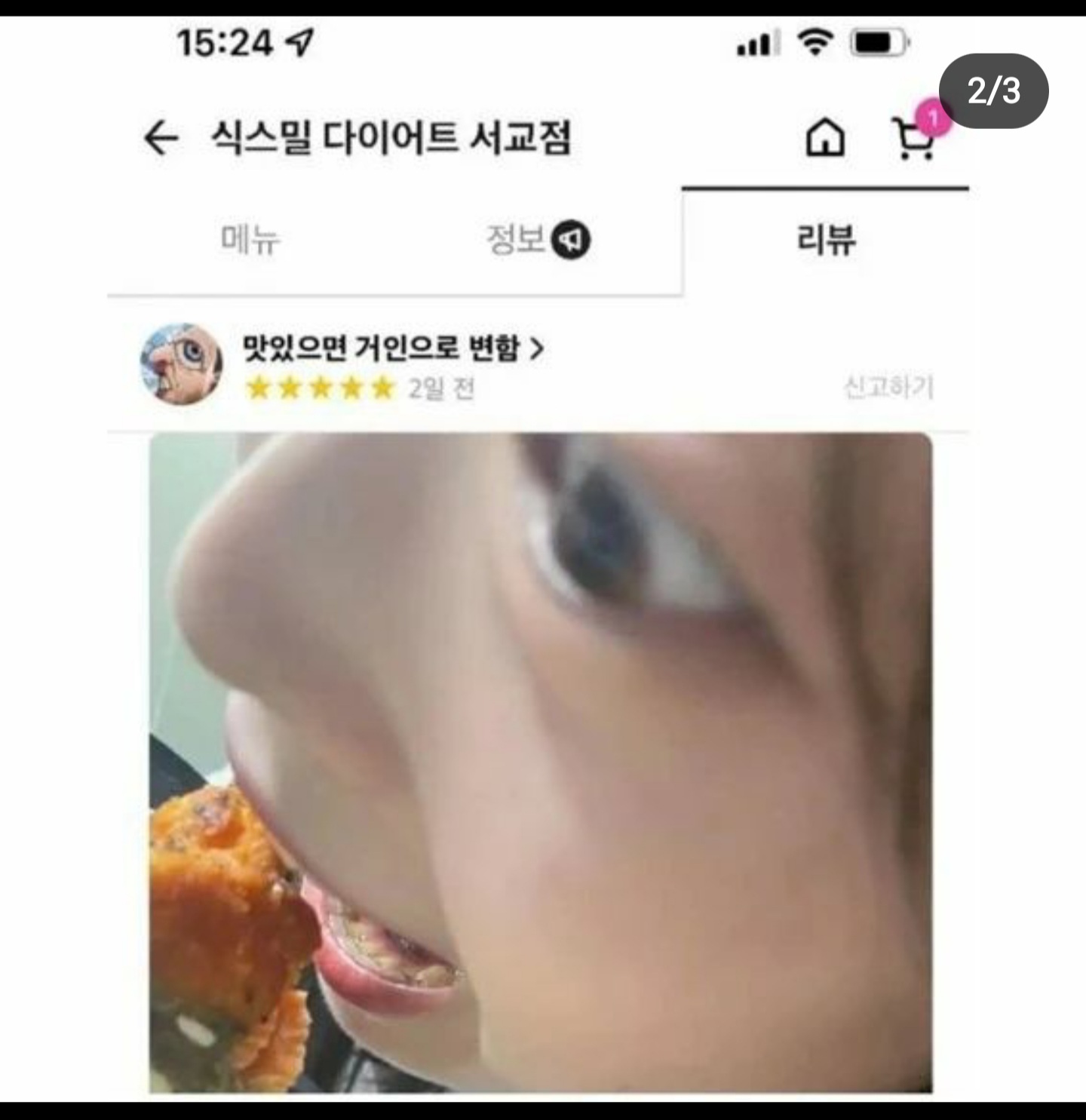 맛있으면 거인으르 변해요