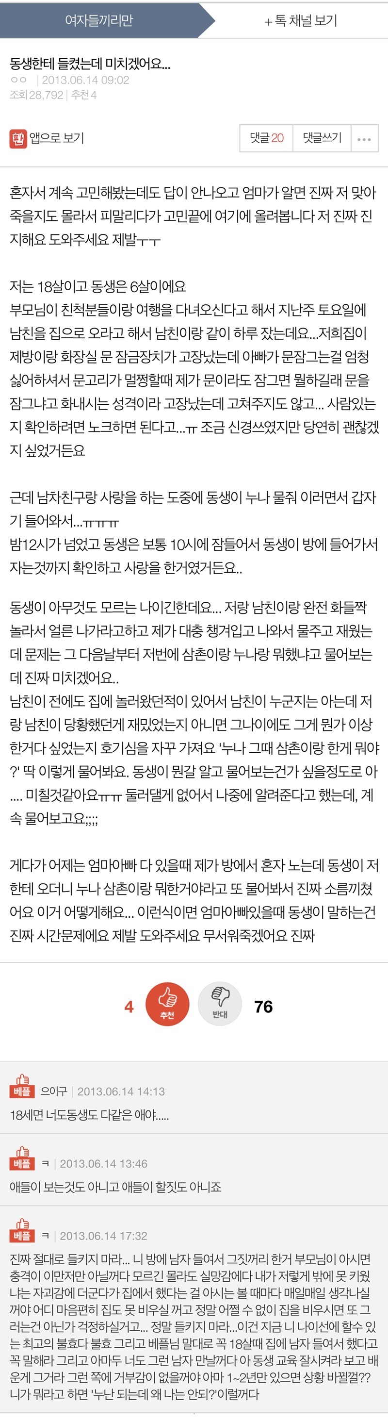 동생한테 들켰는데 미치겠어요...