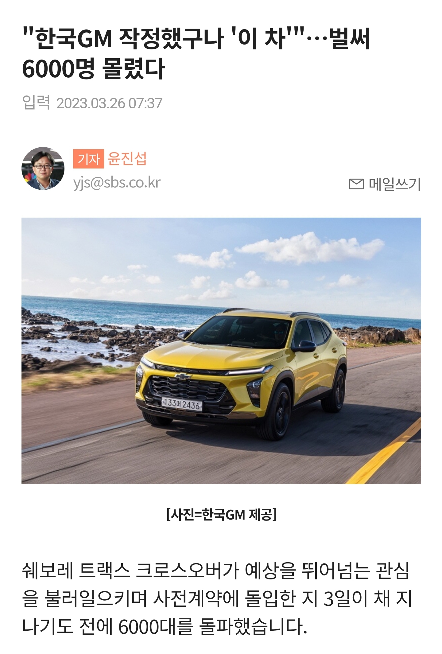 신형트랙스 6000명 벌써