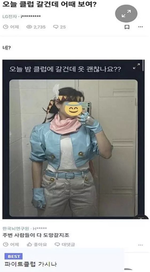 오늘 클럽갈껀데.. 괜찮나요?