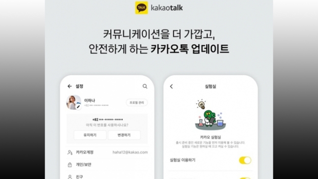 이젠 허락없이 단톡방 초대 못한다.. 