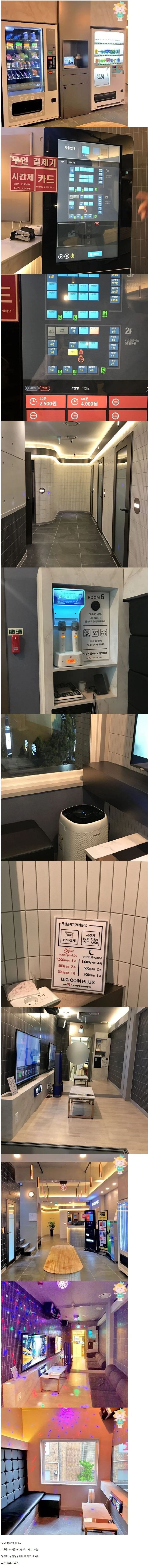 요즘 코인노래방