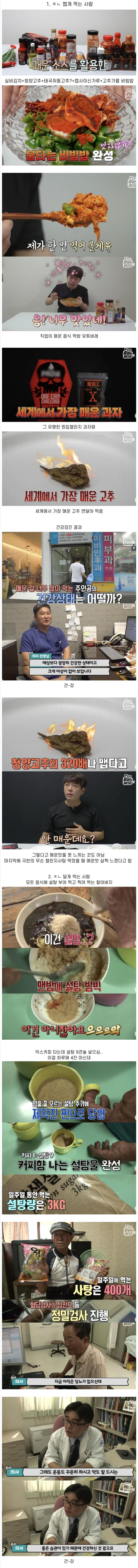 극단적인 식단으로 먹는 사람들의 건강상태